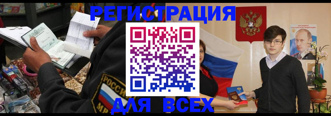 прописка 2025 в Снежинске