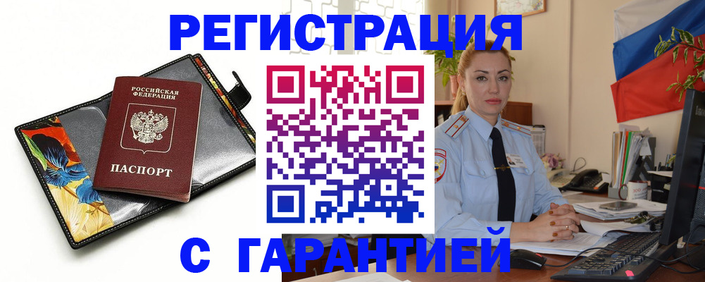 прописка для кредита в Снежинске