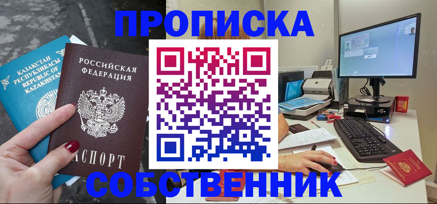 прописка паспорт в Снежинске