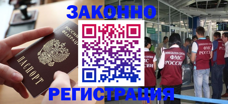 временная регистрация 2025 в Снежинске